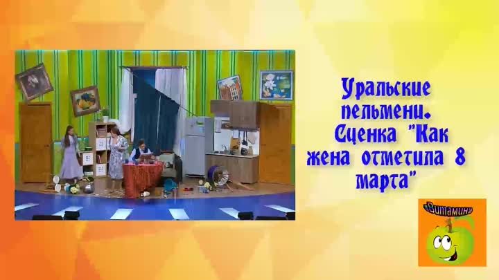 Российские юмористы и юмористические сценки