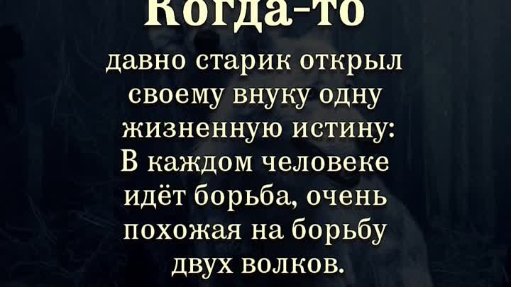 Притча о добре и зле: