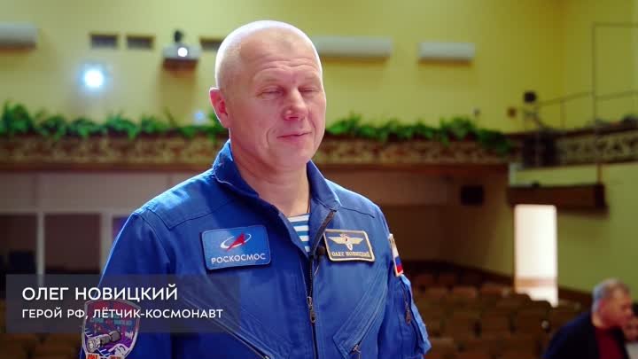 Ученики школы 117 Москвы встретились с космонавтом Олегом Новицким