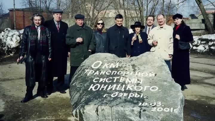 Струнный транспорт Юницкого - прошлое и настоящее