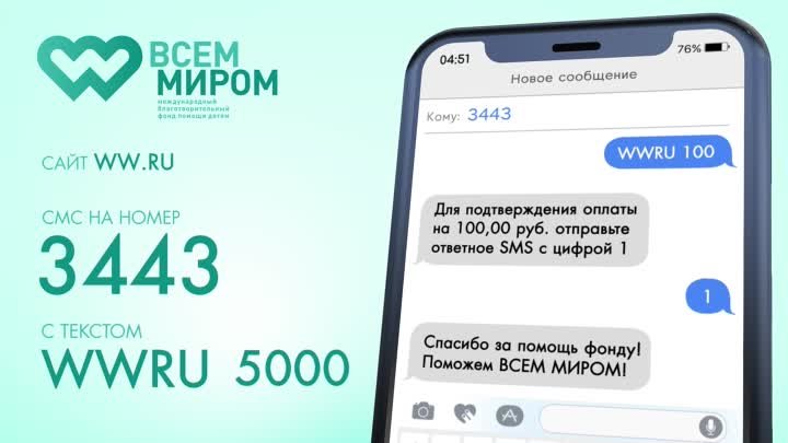 Всем Миром - оказать помощь детям легко!