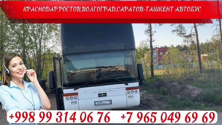 Краснодар Ташкент автобус 