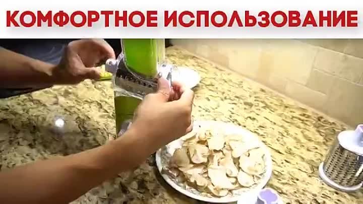 Мгновенная шинковка любых продуктов!