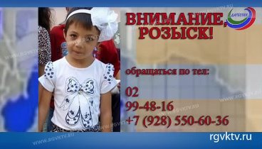 Дагестанские полицейские ищут пропавшую девочку
