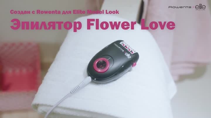 Гладкие ноги с эпилятором Rowenta Flower Love EP2832