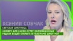 ГДЕньги: предательство Галкина*, Собчак открывает секонд-хен...