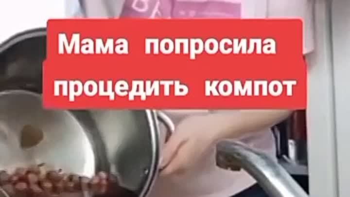 Мама будет довольна