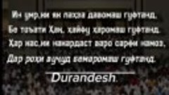 Ин умр,ки як лаҳза давомаш гуфтанд,
Бе тоъати Ҳақ, ҳайфу ҳар...