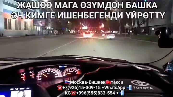 🇷🇺Москва-Бишкек🇰🇬Такси🚕
☎️+7(926)15-309-15 +WhatsApp 📲
🙋‍♂️Ад ...