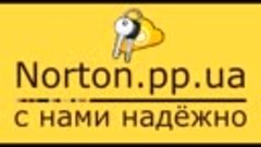 Кллючи к Norton Internet Security 2013