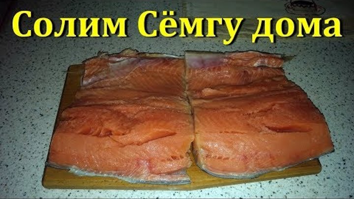 Засолка семги в домашних условиях фото Засолка семги в домашних условиях фото