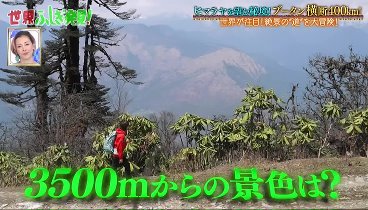 世界ふしぎ発見！ 230527 動画 ブータン横断大冒険 | 2023年5月27日