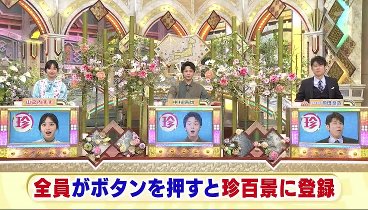 ナニコレ珍百景 230528 動画 | 2023年5月28日