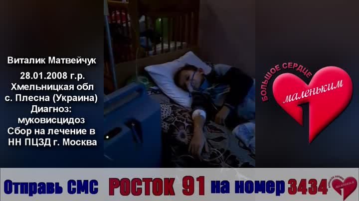 Виталик Матвейчук в больнице. Январь 2019