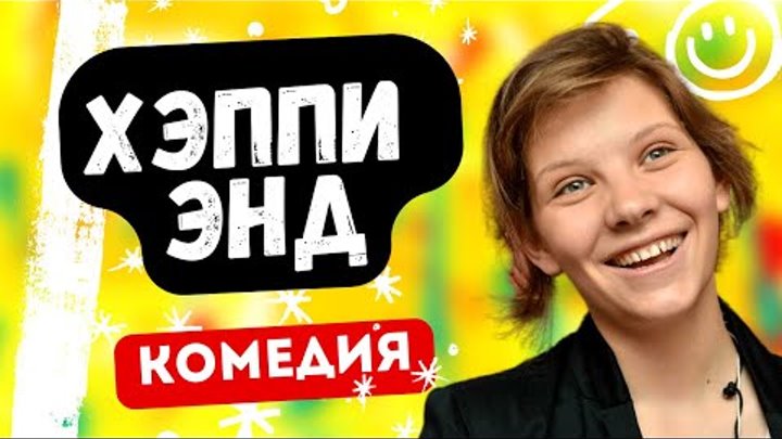 ДЕД ОЧНУЛСЯ В ТАЙЛАНДЕ! ЛУЧШАЯ КОМЕДИЯ! - Хэппи энд. Русские комедии