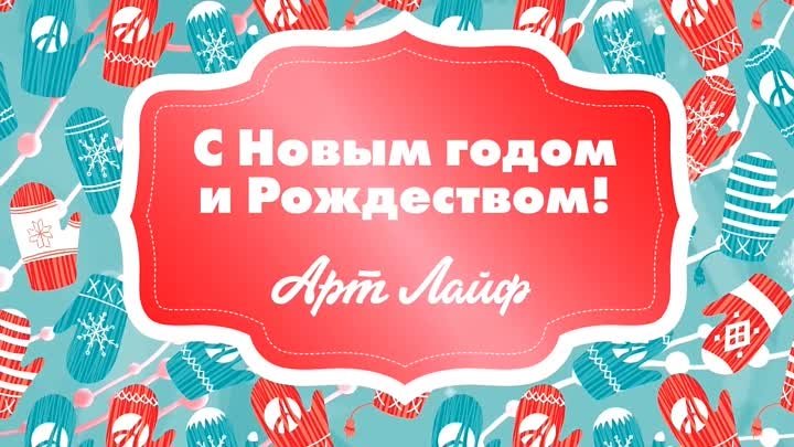 С новым 2019!