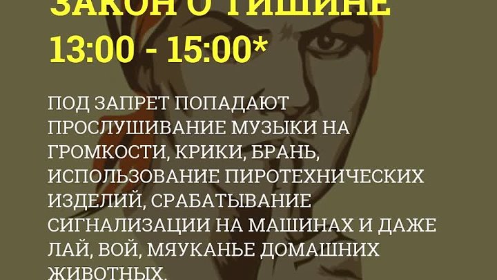 Час тишины с 13 до 15. Нарушение закона о тишине. Объявление о режиме тишины в многоквартирном доме. Закон о тишине Самарская обл. Правила тишины в многоквартирном доме.