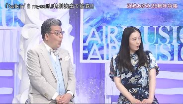 ＭＵＳＩＣ ＦＡＩＲ 230708 動画 | 2023年7月8日