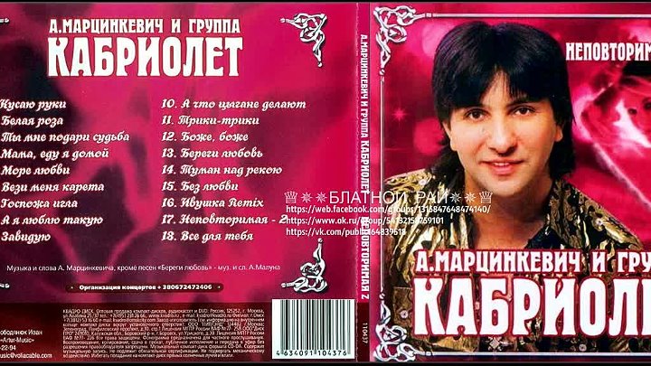 Песня марцинкевича я люблю такую. Группа кабриолет 2004.