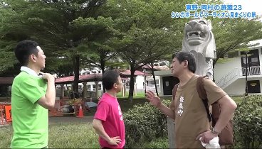 東野・岡村の旅猿 230531 動画 | 2023年5月31日
