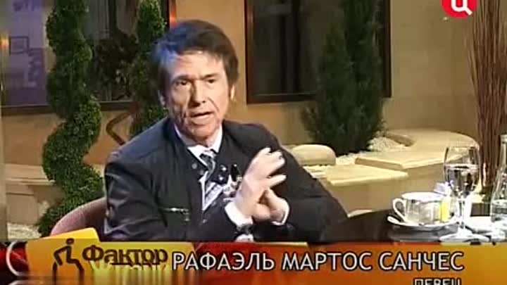 Рафаэль в Факторе жизни на канале ТВЦ-Raphael en cadena ТВЦ (Rusia). ...