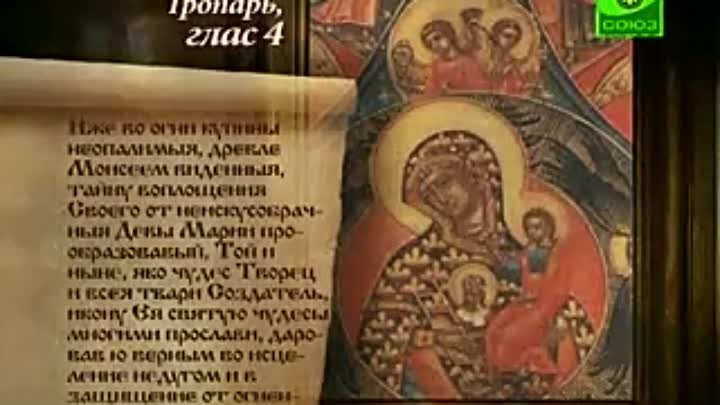17 Сентября - Иконы Божией Матери «Неопалимая Купина»