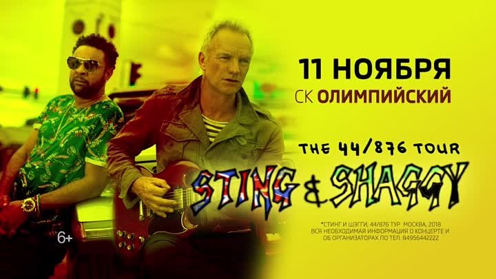 sting & shaggy  в России