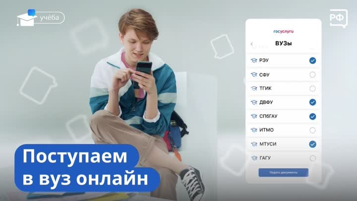 Поступление в вуз