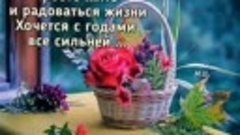 Зачем уходите, уходите - Мои 
Усталые Года....⚘⚘⚘