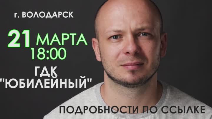 Володарск. 21 МАРТА. МИХАИЛ ПШЕНКО