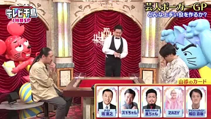 テレビ千鳥 230611 動画 芸人ポーカーグランプリ | 2023年6月11日