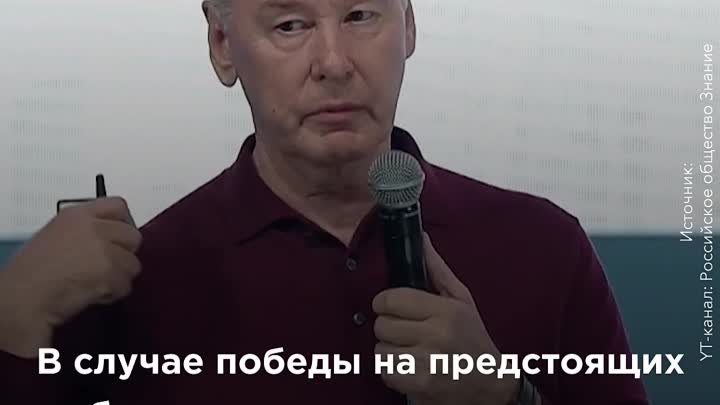 Собянин рассказал о будущем Москвы