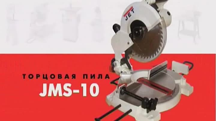 Торцовочная пила Jet JMS-10