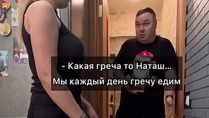 С Наташей не поспоришь! 😁