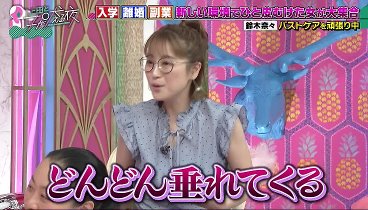 上田と女が吠える夜 230614 動画  なにわ西畑大吾ＶＳ新環境でひと皮むけた女 | 2023年6月14日