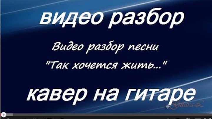 Рингтон так хочется жить. Ты знаешь так хочется жить на гитаре. Так хочется жить. Знаешь как хочется жить на гитаре. Разбор песни так хочется жить на гитаре.