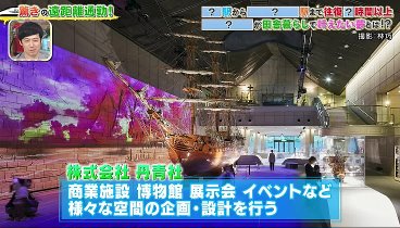 所さんのそこんトコロ 230616 動画 遠距離通勤＆ナゼ離島に＆何の社長さん | 2023年6月16日