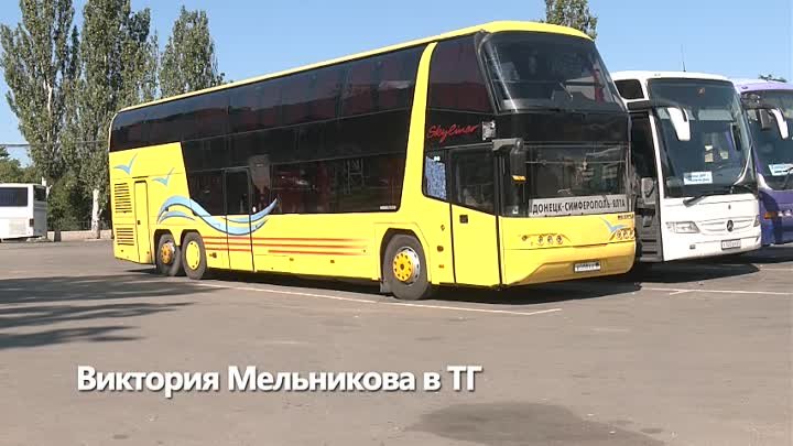 Донецк - Ялта