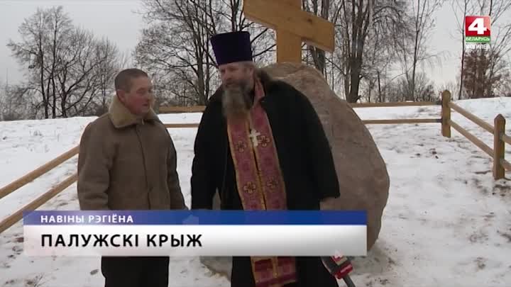 Освящение Креста в деревне Палуж, Краснопольский район [БЕЛАРУСЬ 4_  ...