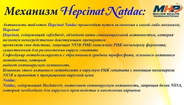 Hepcinat-Natdac
