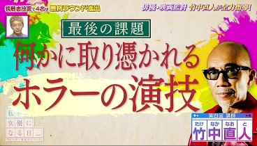 私が女優になる日３ 230617 動画 | 2023年6月17日