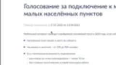 Голос за моб интернет