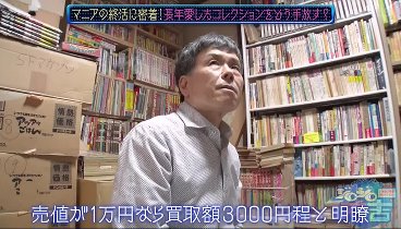 有吉ジャポン 230617 動画 マニアのオトナ終活！長年愛したお宝どうする | 2023年6月17日