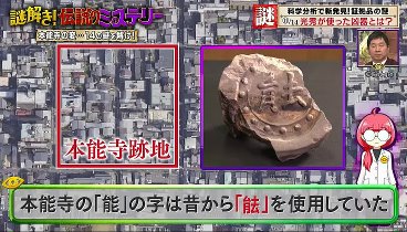 謎解き!伝説のミステリー 230620 動画 日本史上最大の謎！ | 2023年6月20日