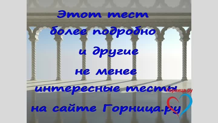 Тест: Первое, что привлечет ваше внимание покажет,  что вы блокирует ...