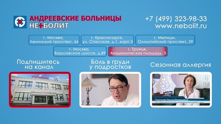 Андреевские больницы Неболит в Троицке. Видео обзор клиники Неболит  ...