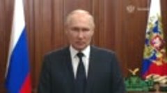 Путин об итогах мятежа 23-24.06.23