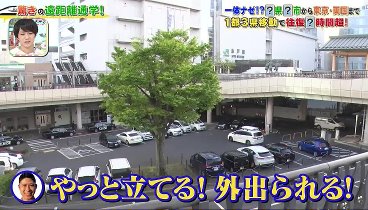 所さんのそこんトコロ 230623 動画 遠距離通学＆開かずの金庫＆ナゼ秘境駅に | 2023年6月23日