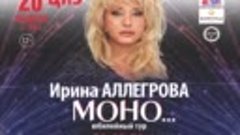 Ирина Аллегрова 28 марта в ЦКЗ.mp4