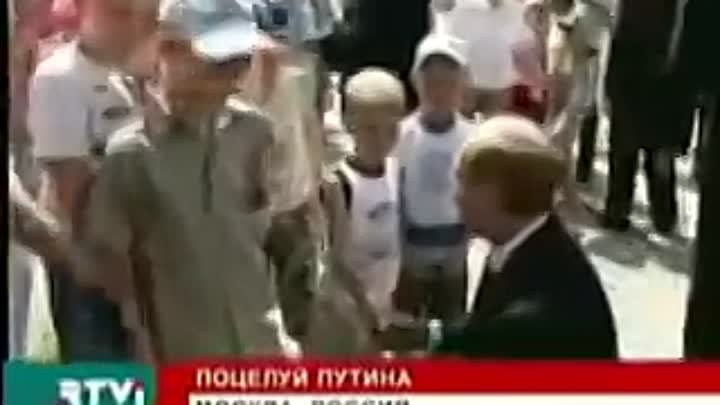 Поцелуй мальчика в живот путиным. Путинин целует мальчика в живот.